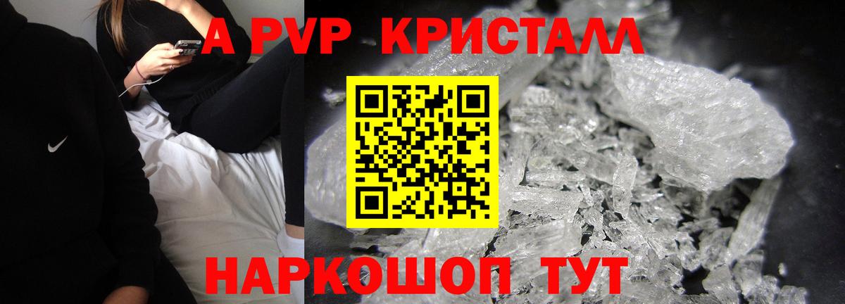 Кушва  Альфа ПВП Соль  Альфа ПВП Crystall  Вход с VPN 