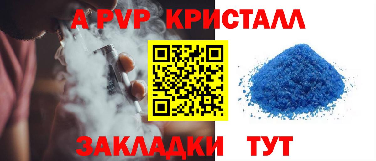 A-PVP крисы CK Кушва