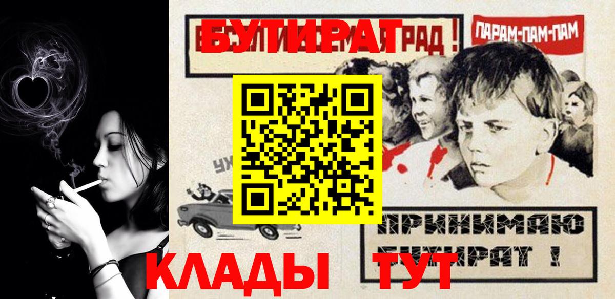 Бутират 99%  Вход с VPN  БУТИРАТ  Кушва 