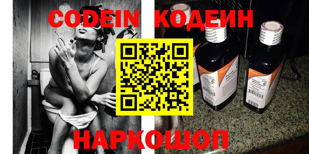 Кодеиновый сироп Lean Purple Drank  Кодеин напиток Lean (лин)  Вход с VPN  Кушва 