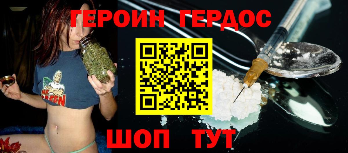 Героин хмурый Кушва