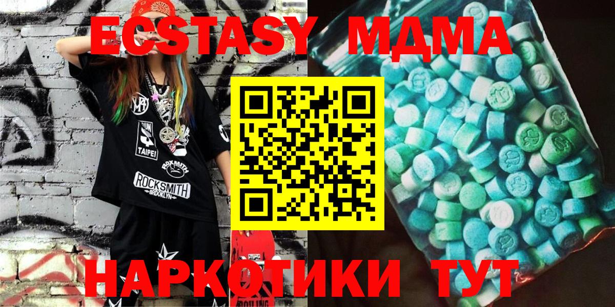МДМА  MDMA кристаллы  Кушва  Вход с VPN  МДМА crystal 