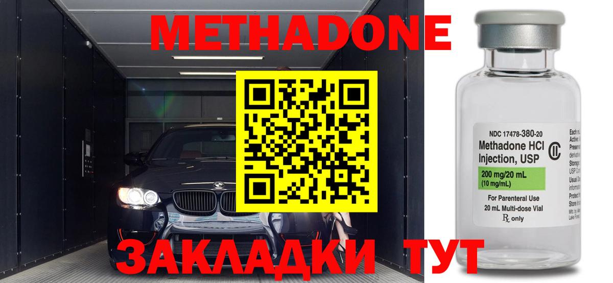 МЕТАДОН VHQ  Метадон methadone  Вход с VPN  Кушва 